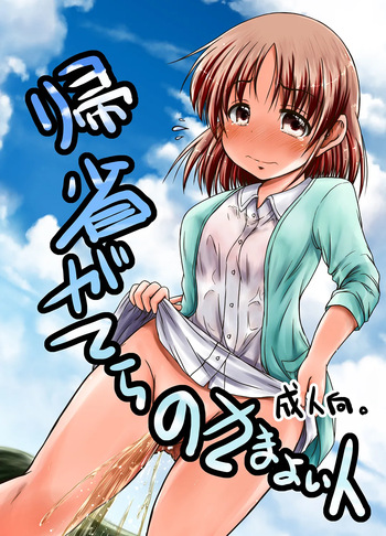 [Snow Ice] kiseigatera no samayoi hito cover