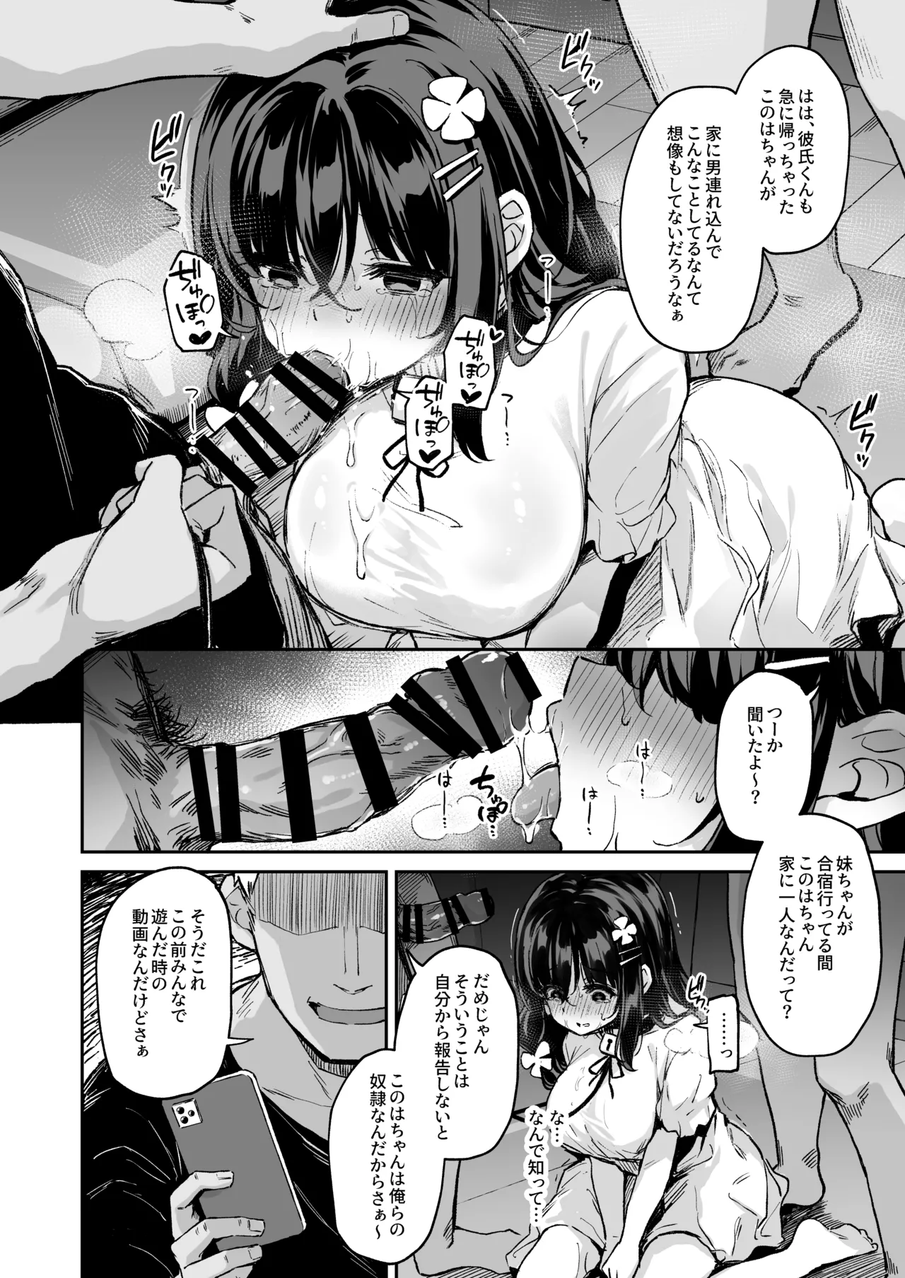 Ochiba Nikki -Jitaku Choukyou Hen  1- page 6 full