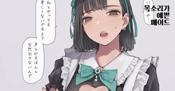 목소리가 예쁜 메이드