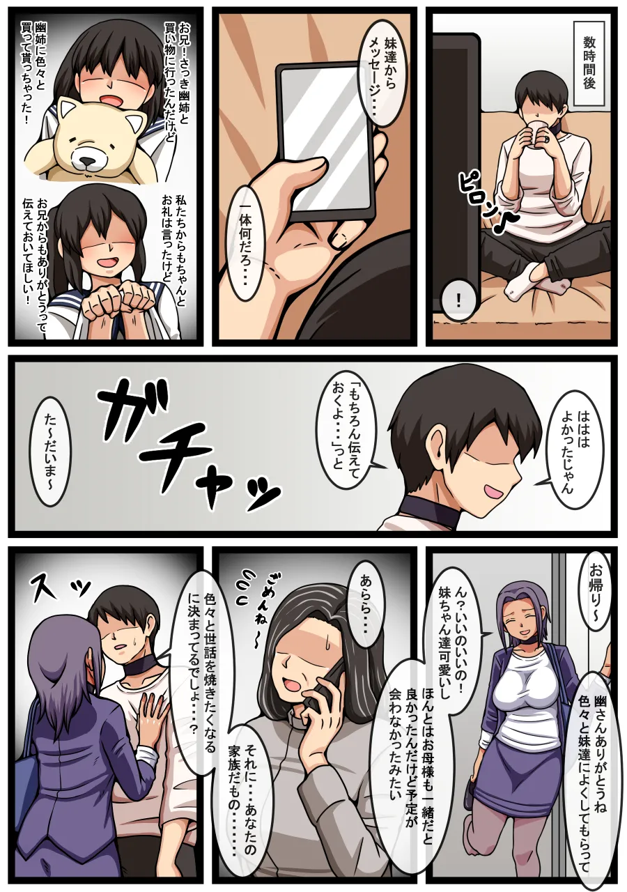 妹2人の前でヤンデレ妻とハードなセックスをする話 page 11 full