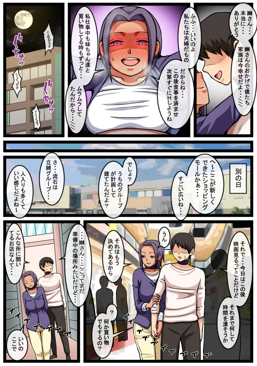 妹2人の前でヤンデレ妻とハードなセックスをする話 page 12 full