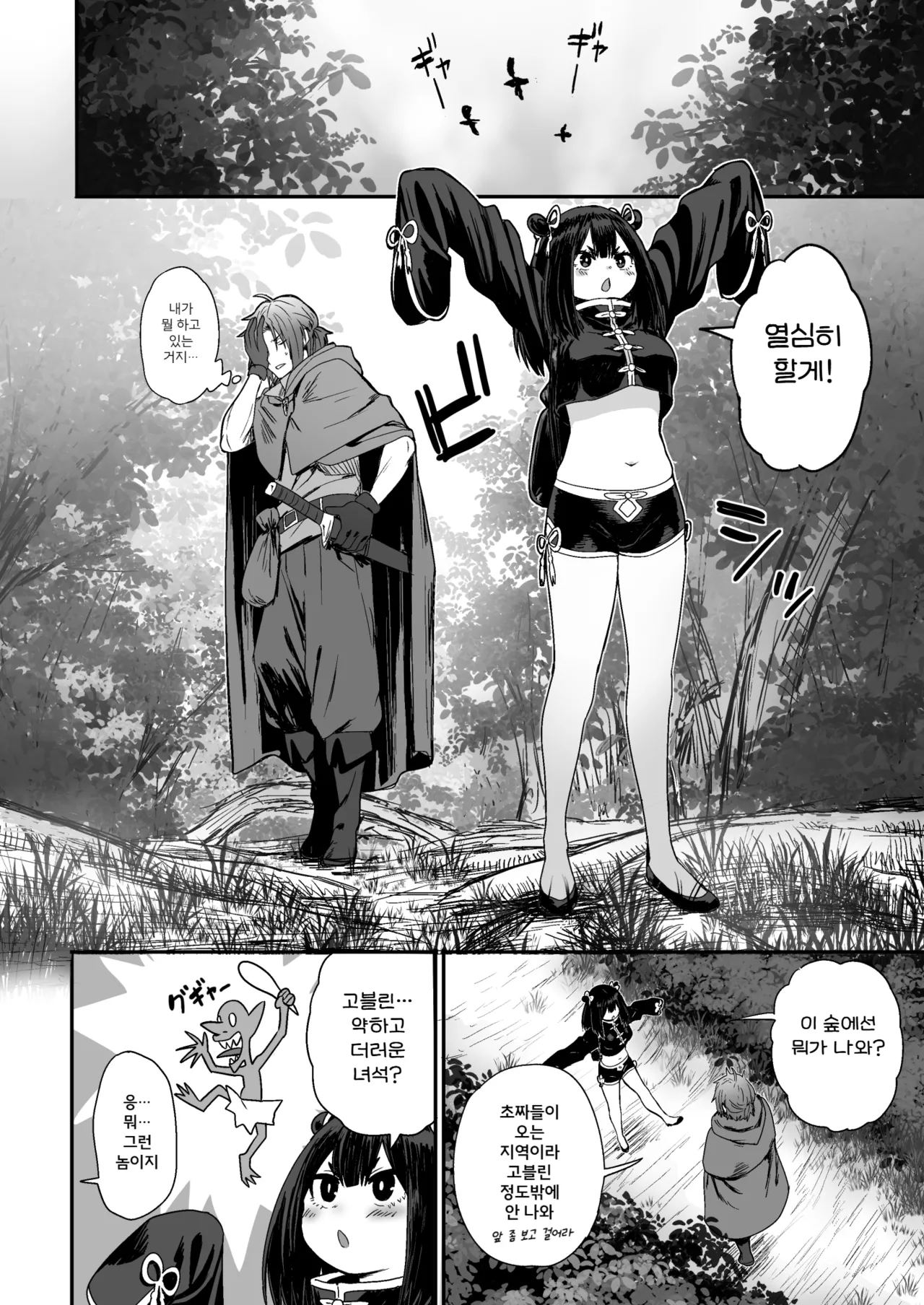 Kawaii Kawaii Kawaii | 귀여워어 귀여워어 귀여워어 page 10 full