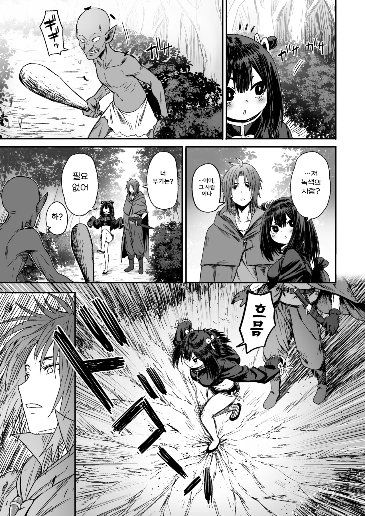 Kawaii Kawaii Kawaii | 귀여워어 귀여워어 귀여워어 page 11 full