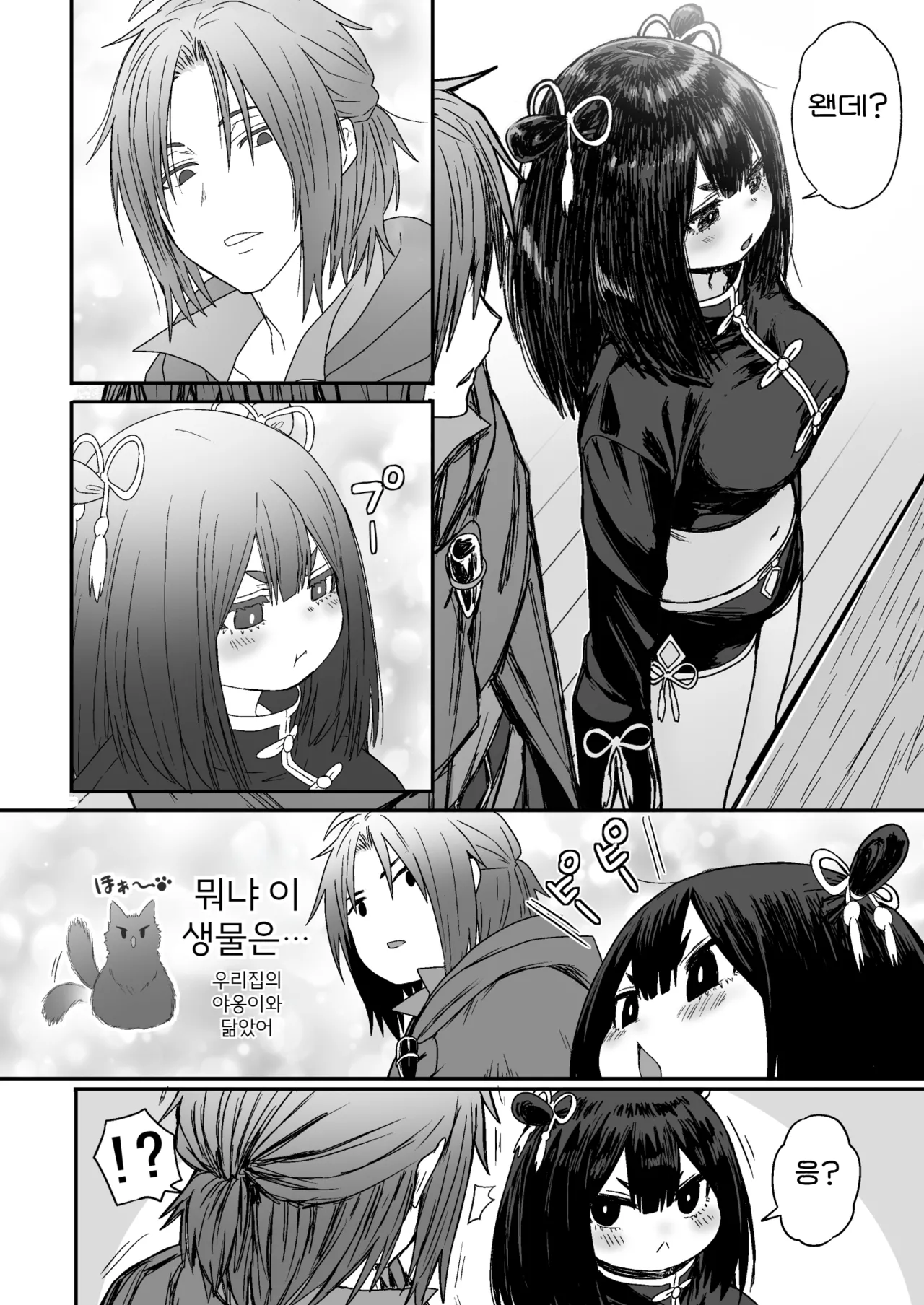 Kawaii Kawaii Kawaii | 귀여워어 귀여워어 귀여워어 page 8 full