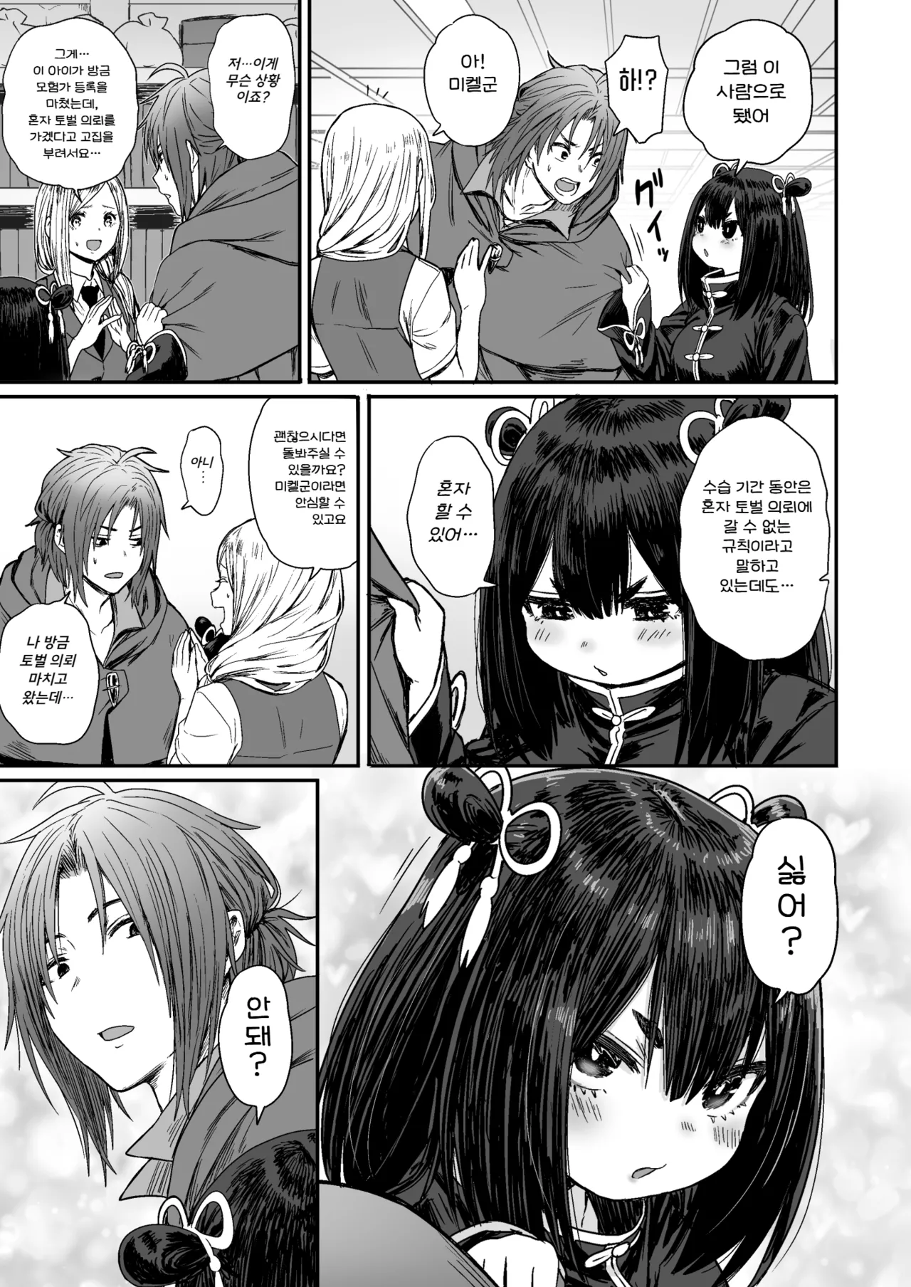 Kawaii Kawaii Kawaii | 귀여워어 귀여워어 귀여워어 page 9 full