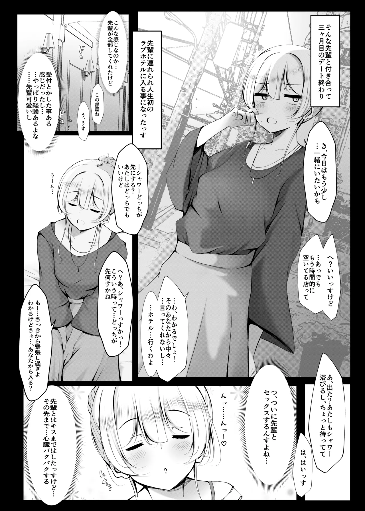 Ketsuge Haeteru Kaisha no Senpai to Tsukiau Hanashi page 5 full
