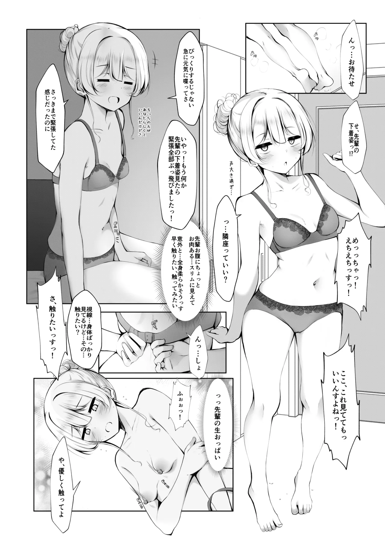 Ketsuge Haeteru Kaisha no Senpai to Tsukiau Hanashi page 6 full