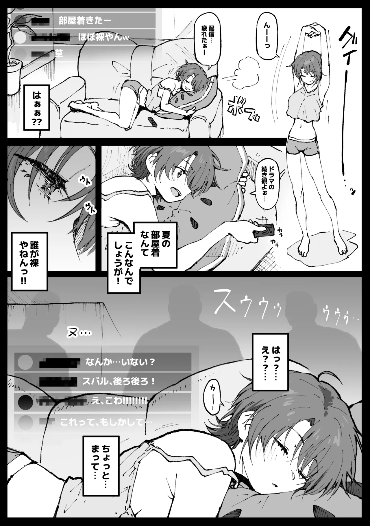 Suyasuya Kareraisu page 4 full