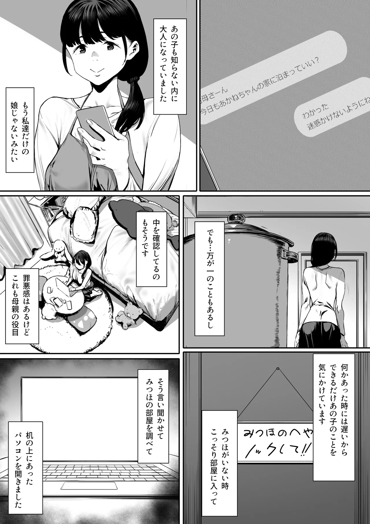 Dorei kibou Inoue Oyako-hen page 3 full