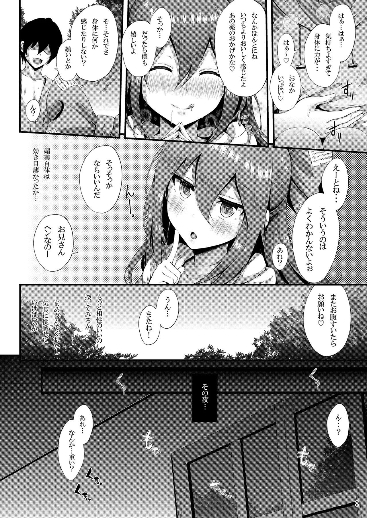 Hoshigari Shion-chan page 8 full