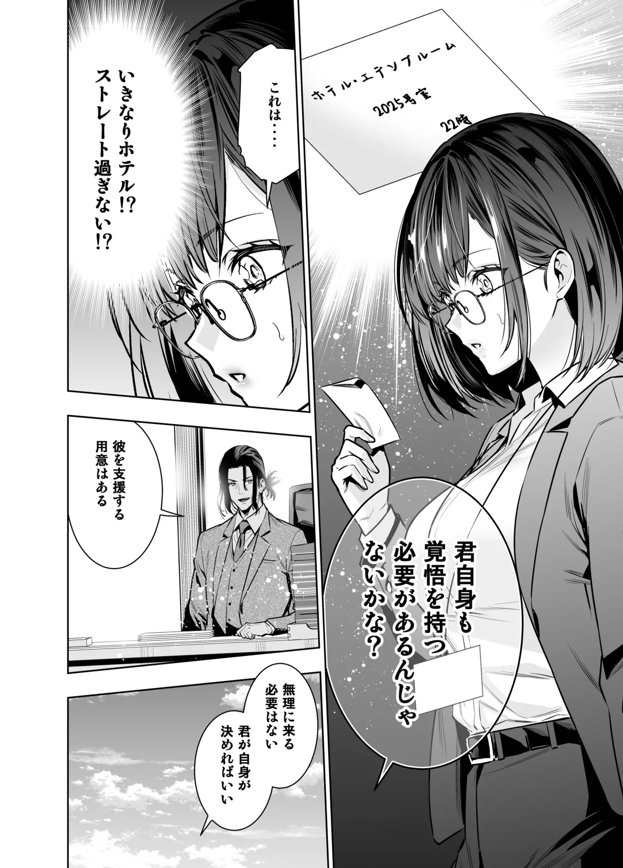 彼氏のためのはずが部長に寝取られました。 page 11 full