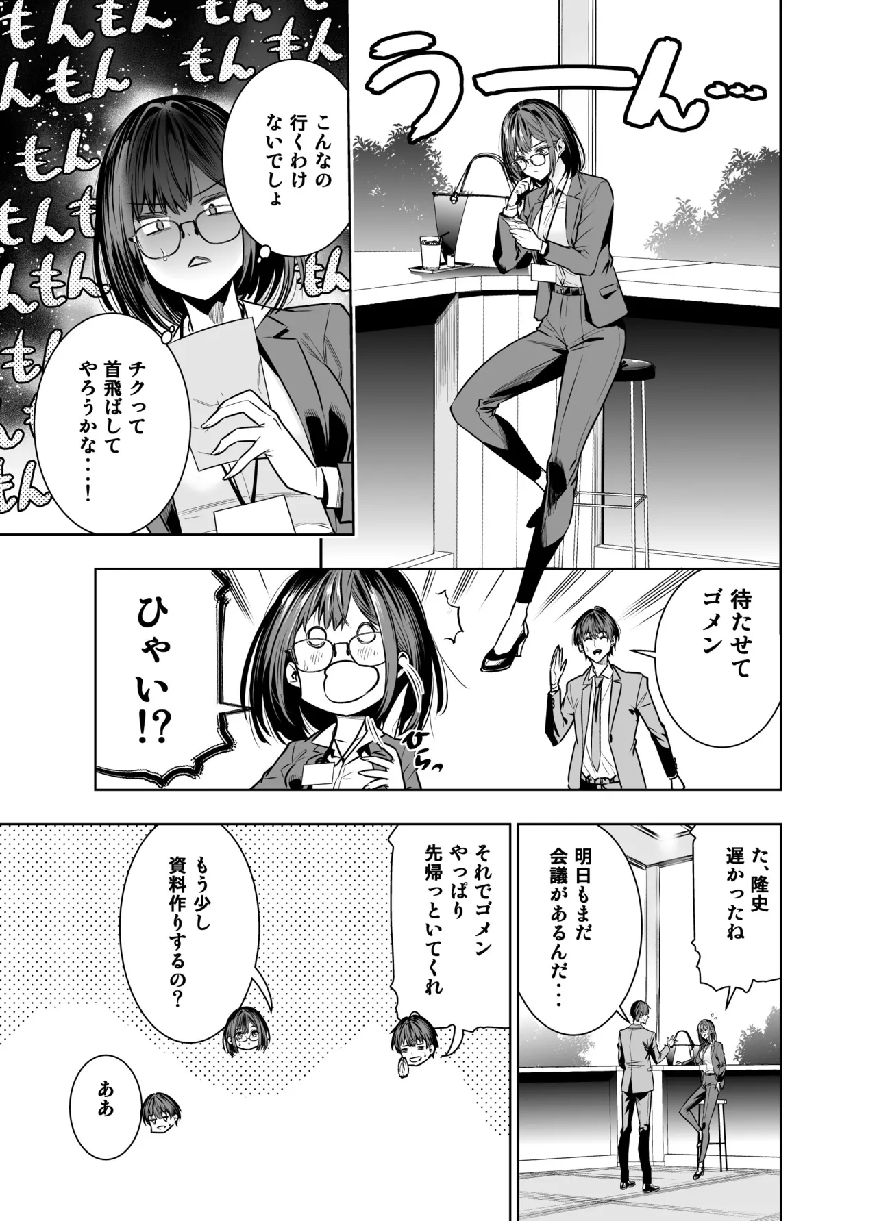 彼氏のためのはずが部長に寝取られました。 page 12 full