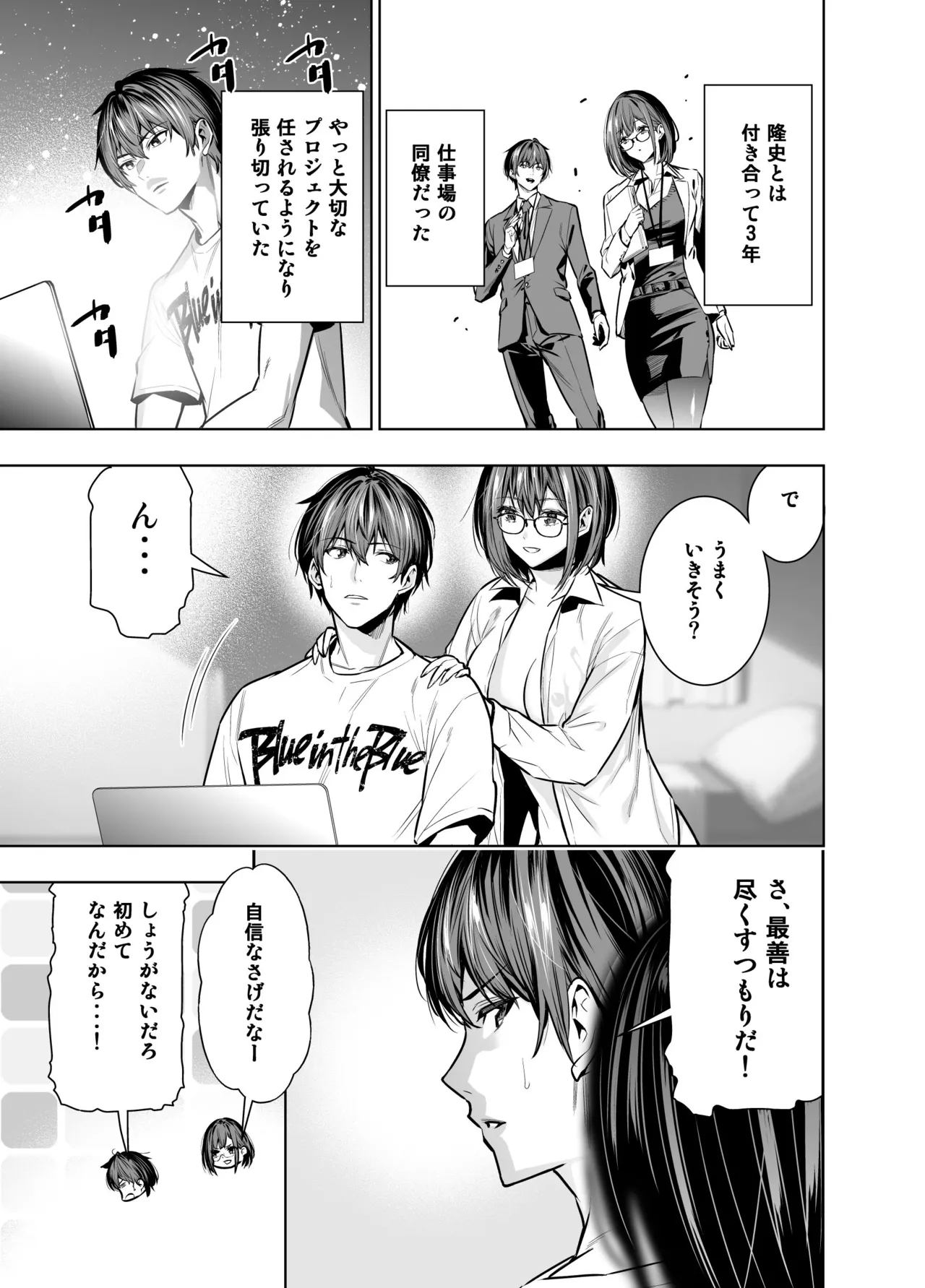 彼氏のためのはずが部長に寝取られました。 page 4 full