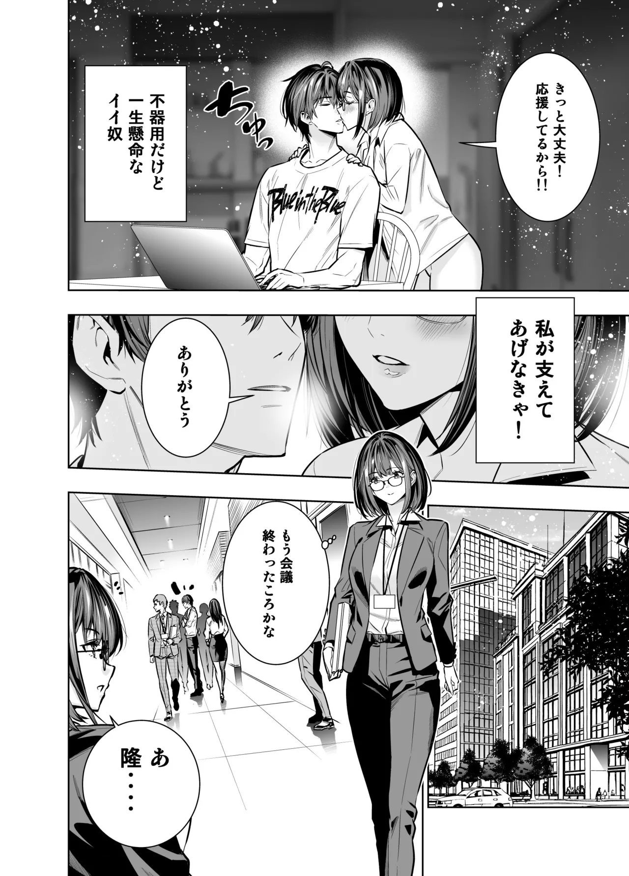 彼氏のためのはずが部長に寝取られました。 page 5 full