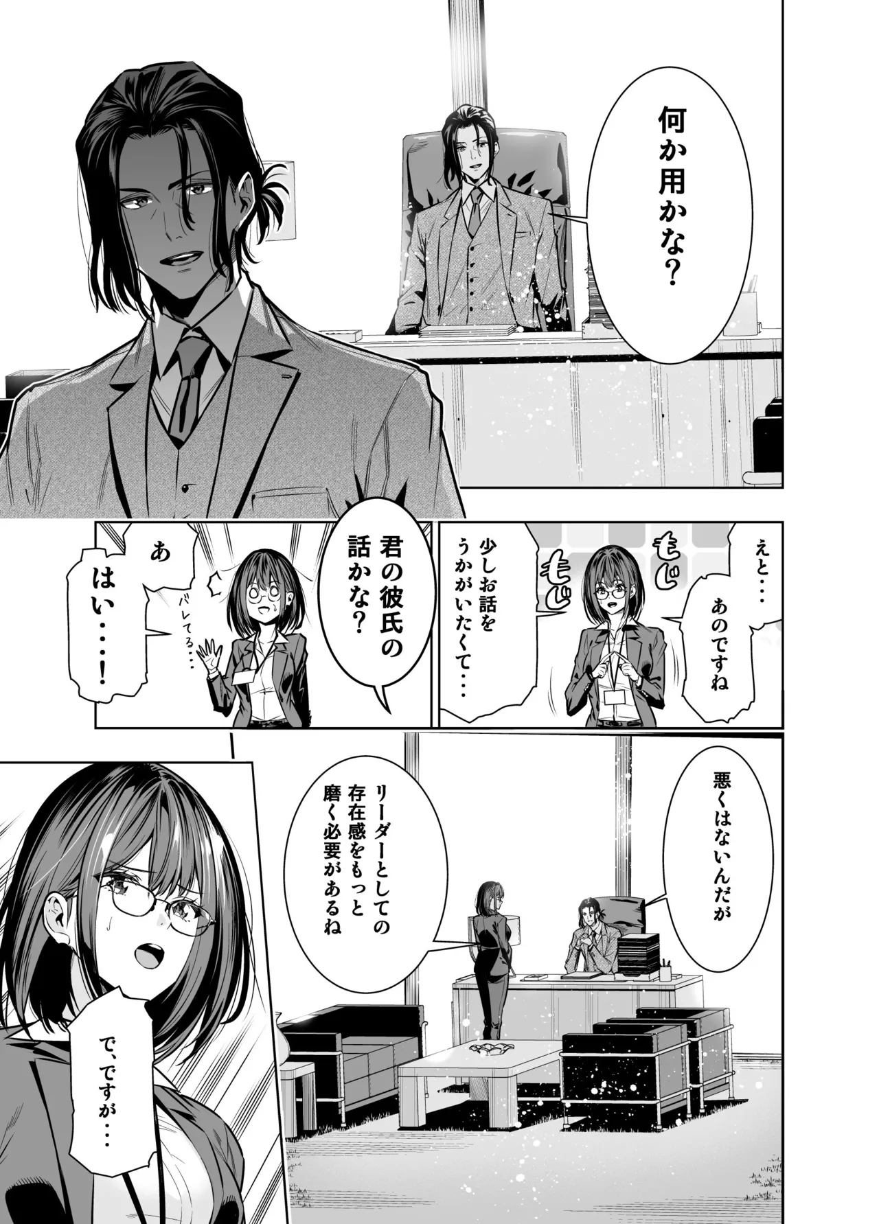 彼氏のためのはずが部長に寝取られました。 page 8 full