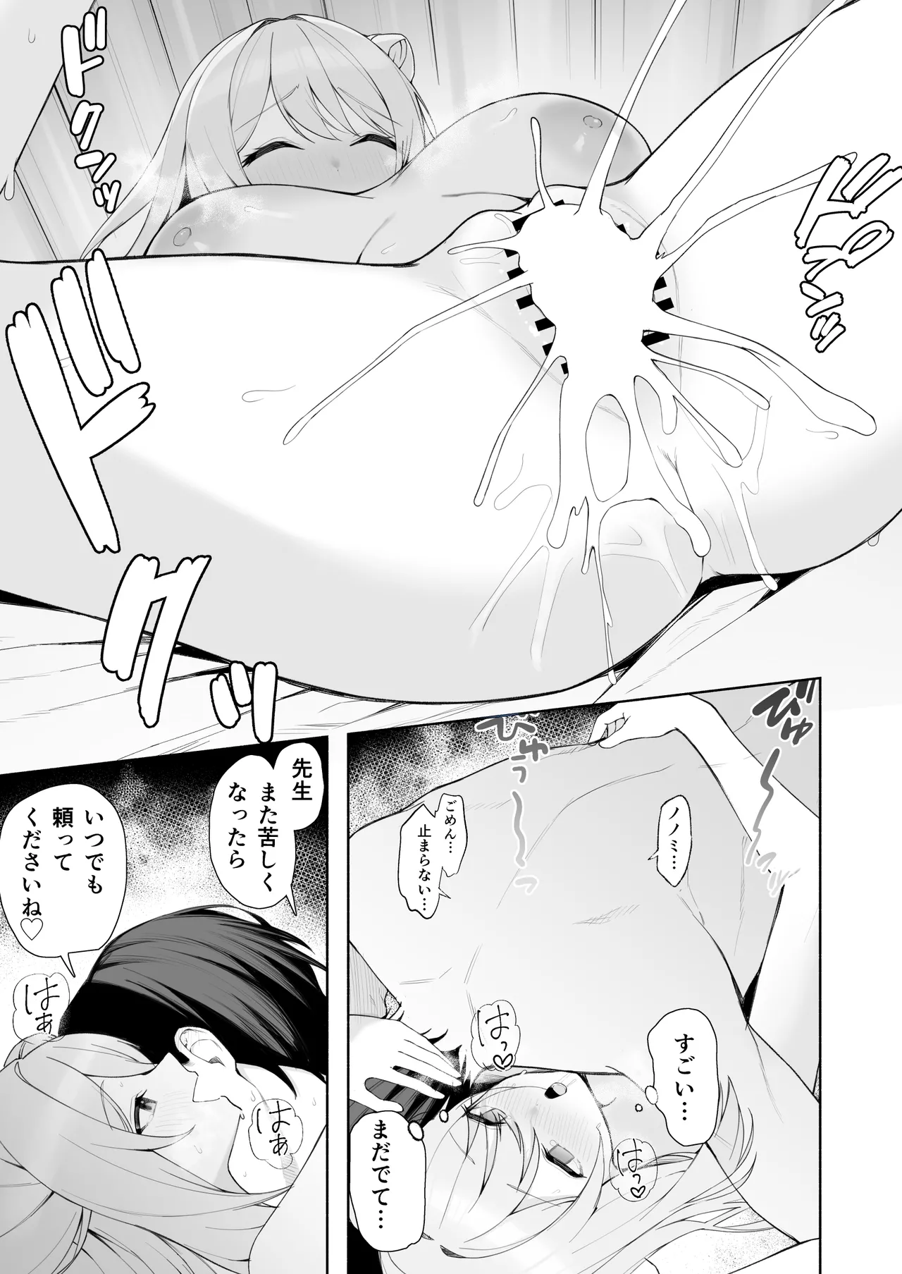 ノノミと共依存えっち page 6 full