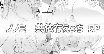 [りこぴん2000] ノノミと共依存えっち cover