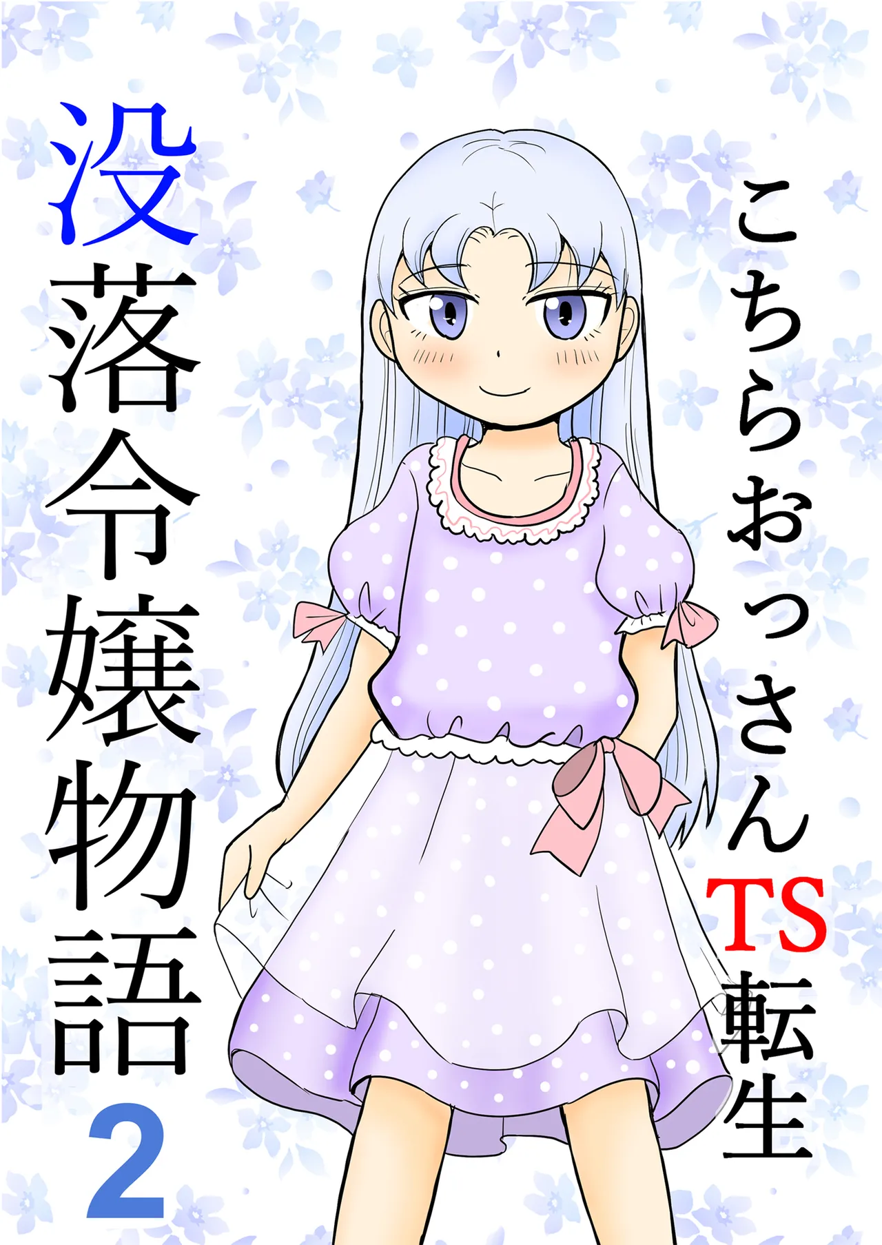 Kochira ossan TS tensei botsuraku reijōmonogatari 2 page 1 full