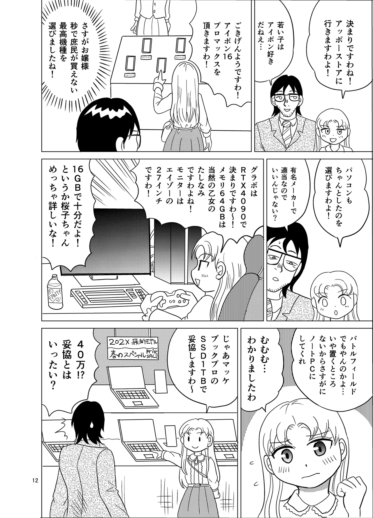 Kochira ossan TS tensei botsuraku reijōmonogatari 2 page 11 full