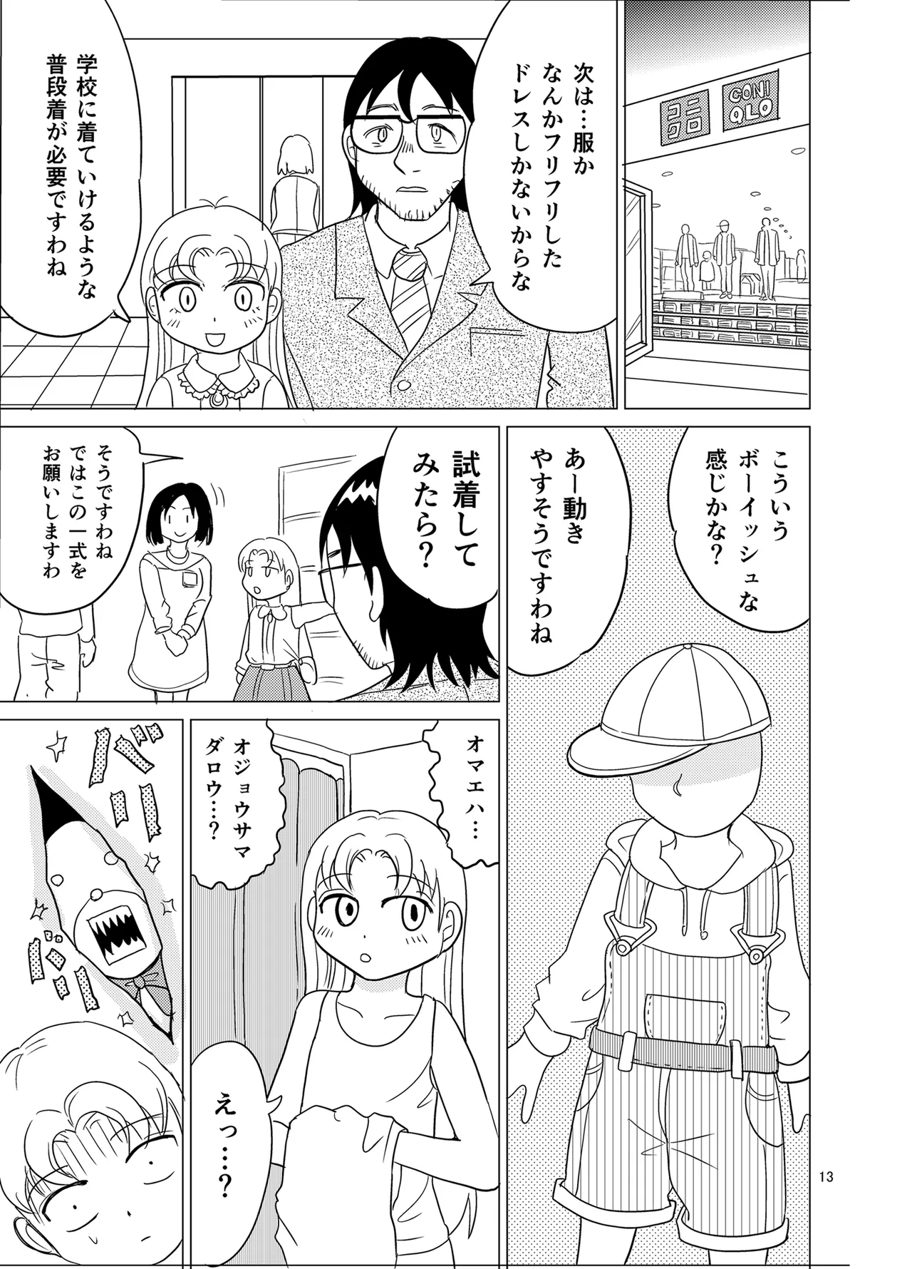 Kochira ossan TS tensei botsuraku reijōmonogatari 2 page 12 full