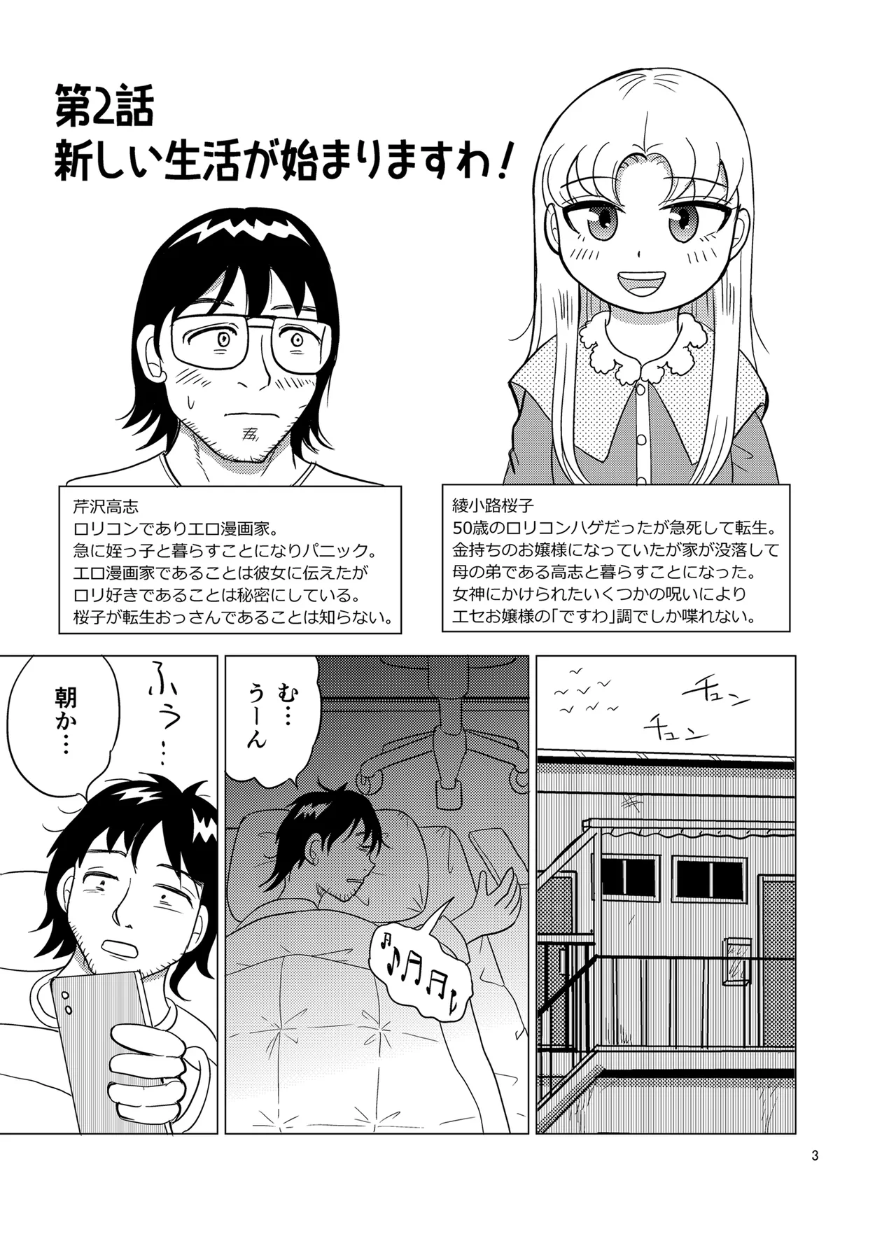 Kochira ossan TS tensei botsuraku reijōmonogatari 2 page 2 full