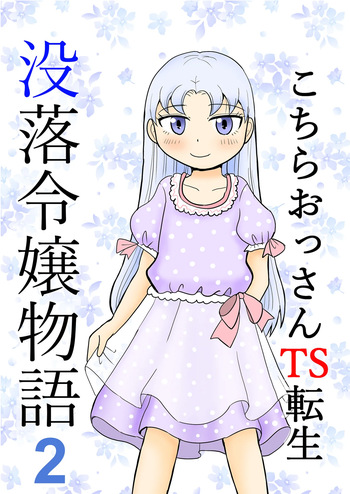 [Manosta (Rikaya)] Kochira ossan TS tensei botsuraku reijōmonogatari 2 cover
