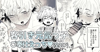 [とく] まさか自分が性の対象になるとは思っていなかった客引き元気っ子ちゃん cover