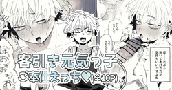 まさか自分が性の対象になるとは思っていなかった客引き元気っ子ちゃん