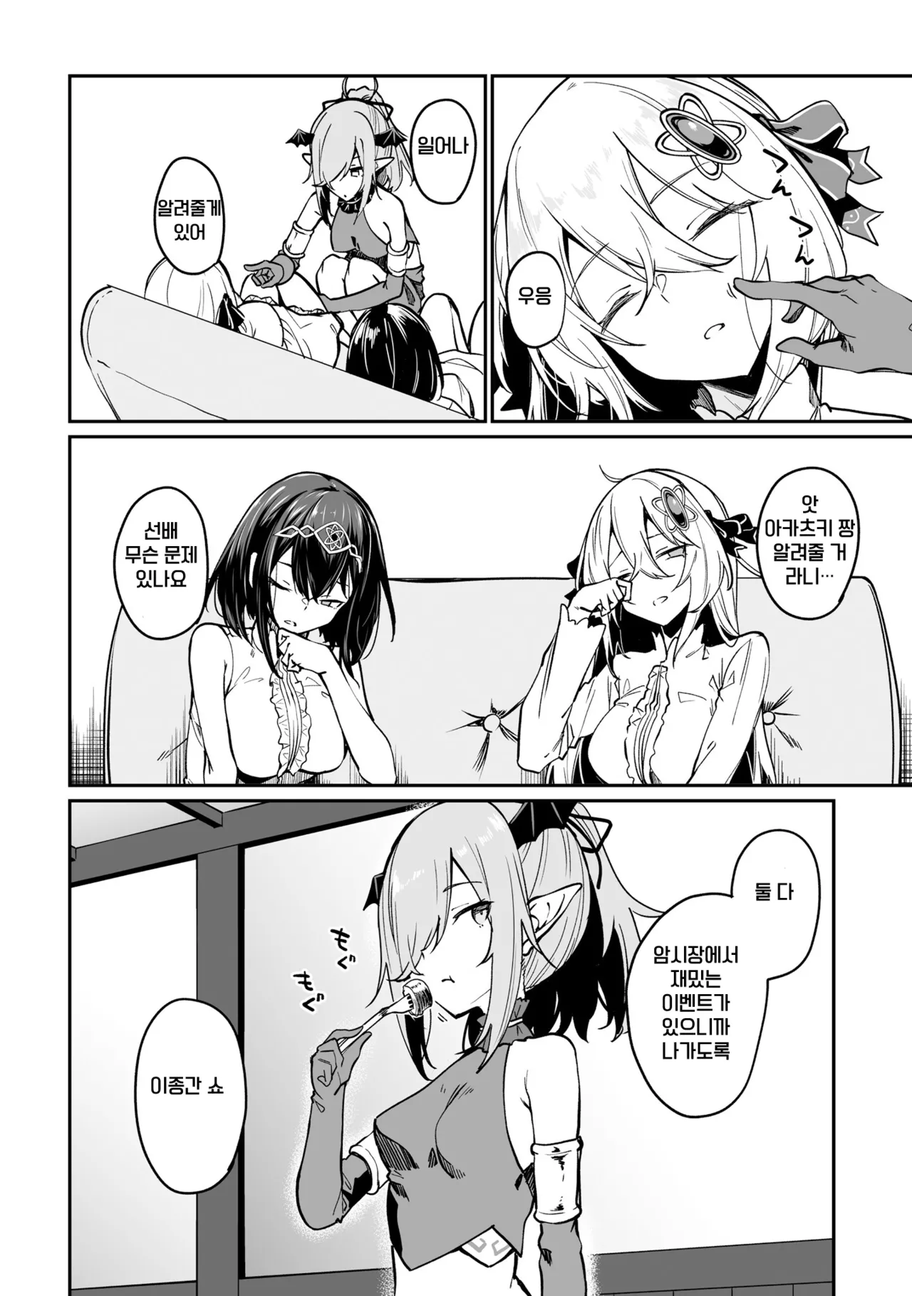 Furou Fushi Shoujo no Naedoko Ryokouki 3 | 불로불사소녀의 모판 여행기 3 page 10 full