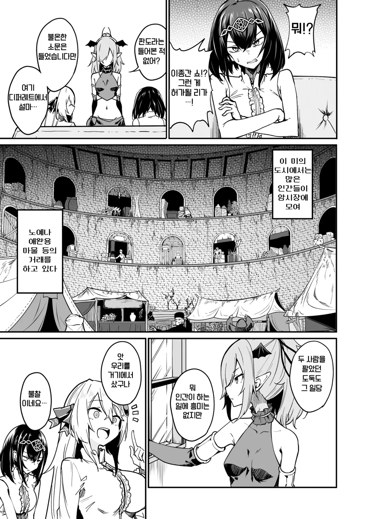 Furou Fushi Shoujo no Naedoko Ryokouki 3 | 불로불사소녀의 모판 여행기 3 page 11 full