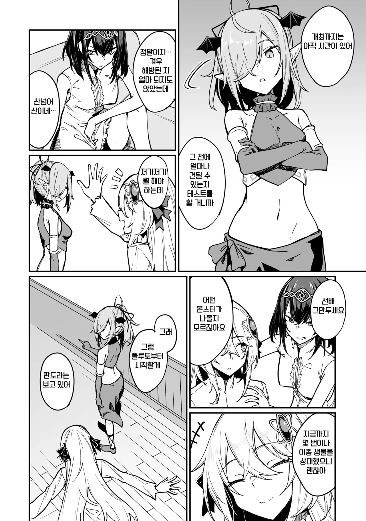 Furou Fushi Shoujo no Naedoko Ryokouki 3 | 불로불사소녀의 모판 여행기 3 page 12 full