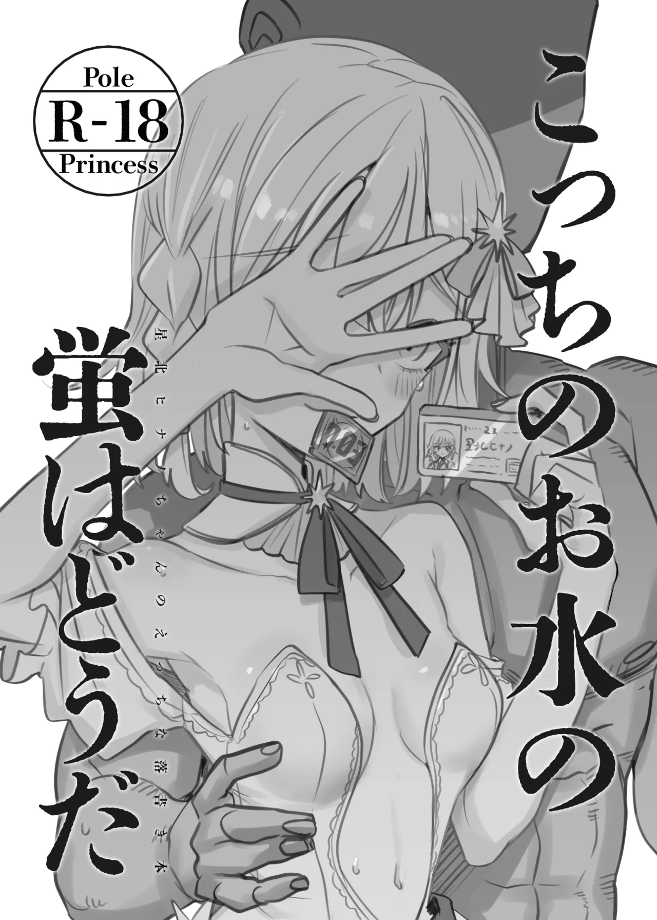 Kocchi no Omizu no Hotaru wa Douda page 1 full