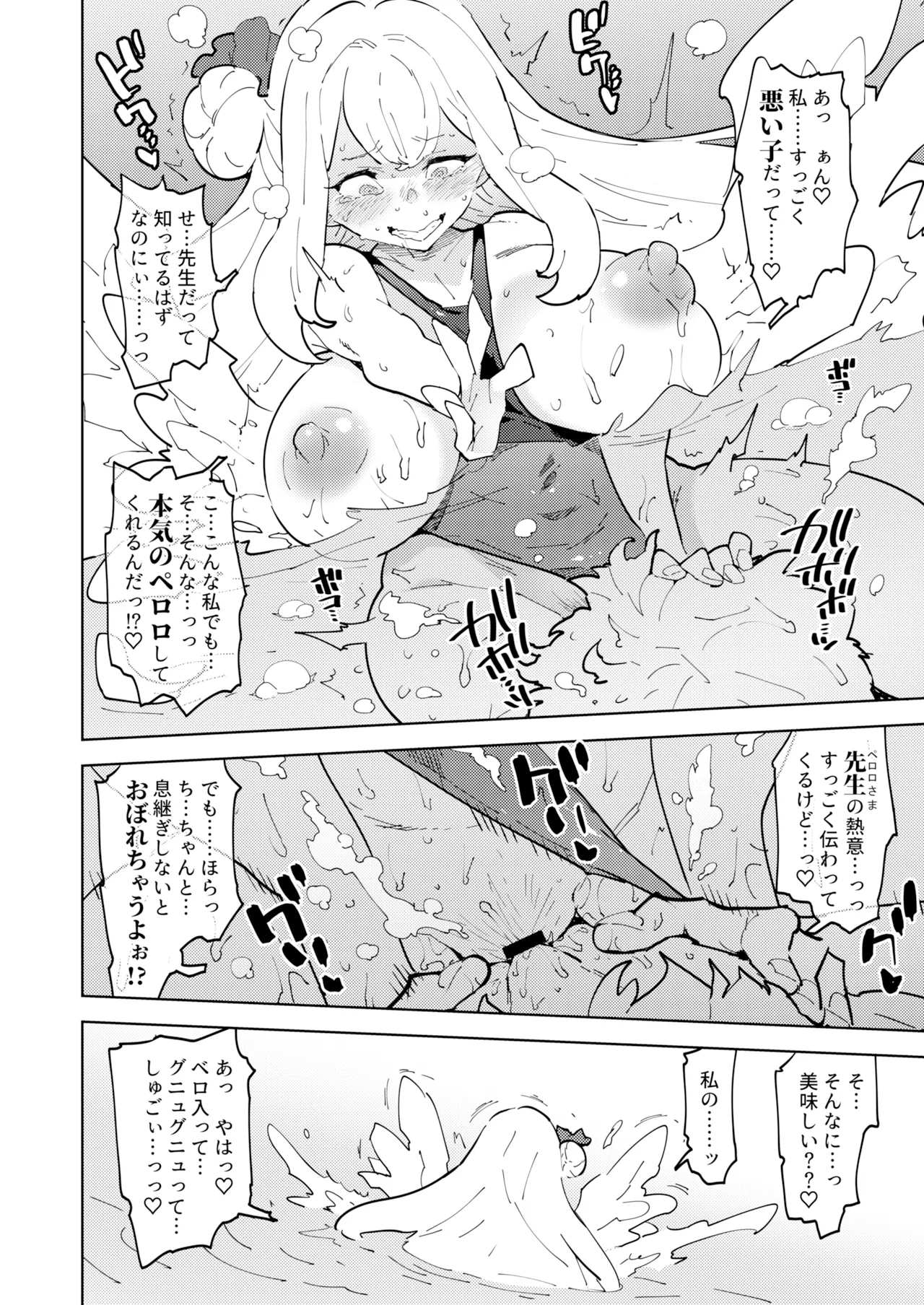 Mika! Mika!! Mika!? Trinity no Gokujou Roll Mika to Inkou to Daisensei to page 11 full