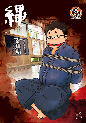 (YaroFes2022-autumn-) [Yururi (Fumiaki)] Nawa [Digital] cover