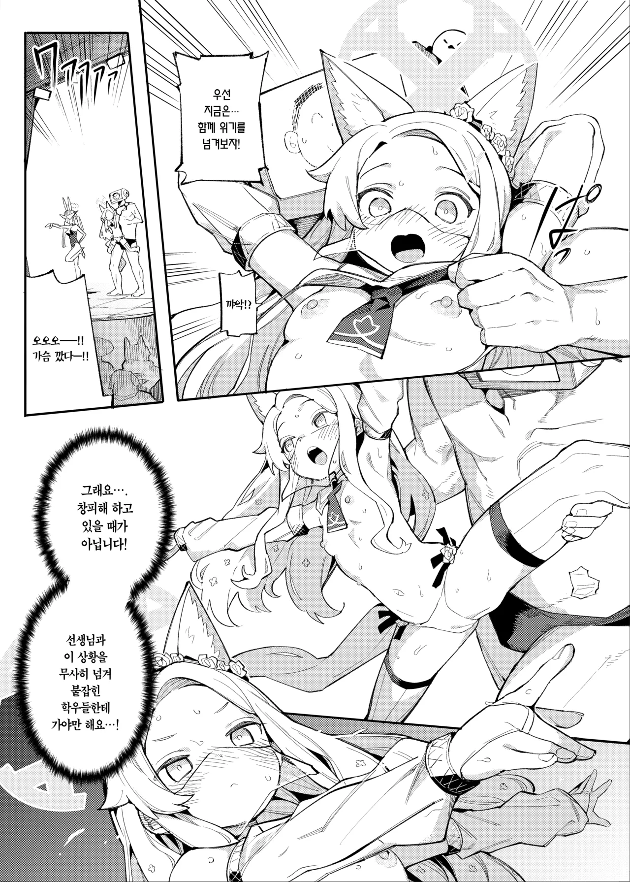 Sexy Foxy Crisis page 10 full
