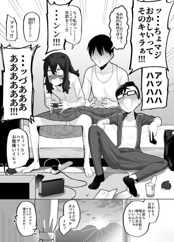 [ガラガラ太郎] オタク女友達二人と放課後にゲームで盛り上がった後、帰り際にセックスするだけの話 cover