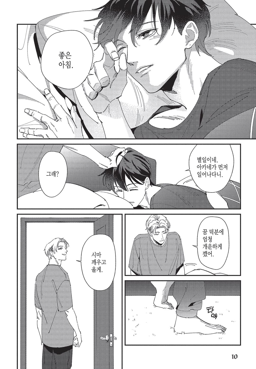 Shima-chan Chi no Tsugai Jijou vol 1 page 11 full