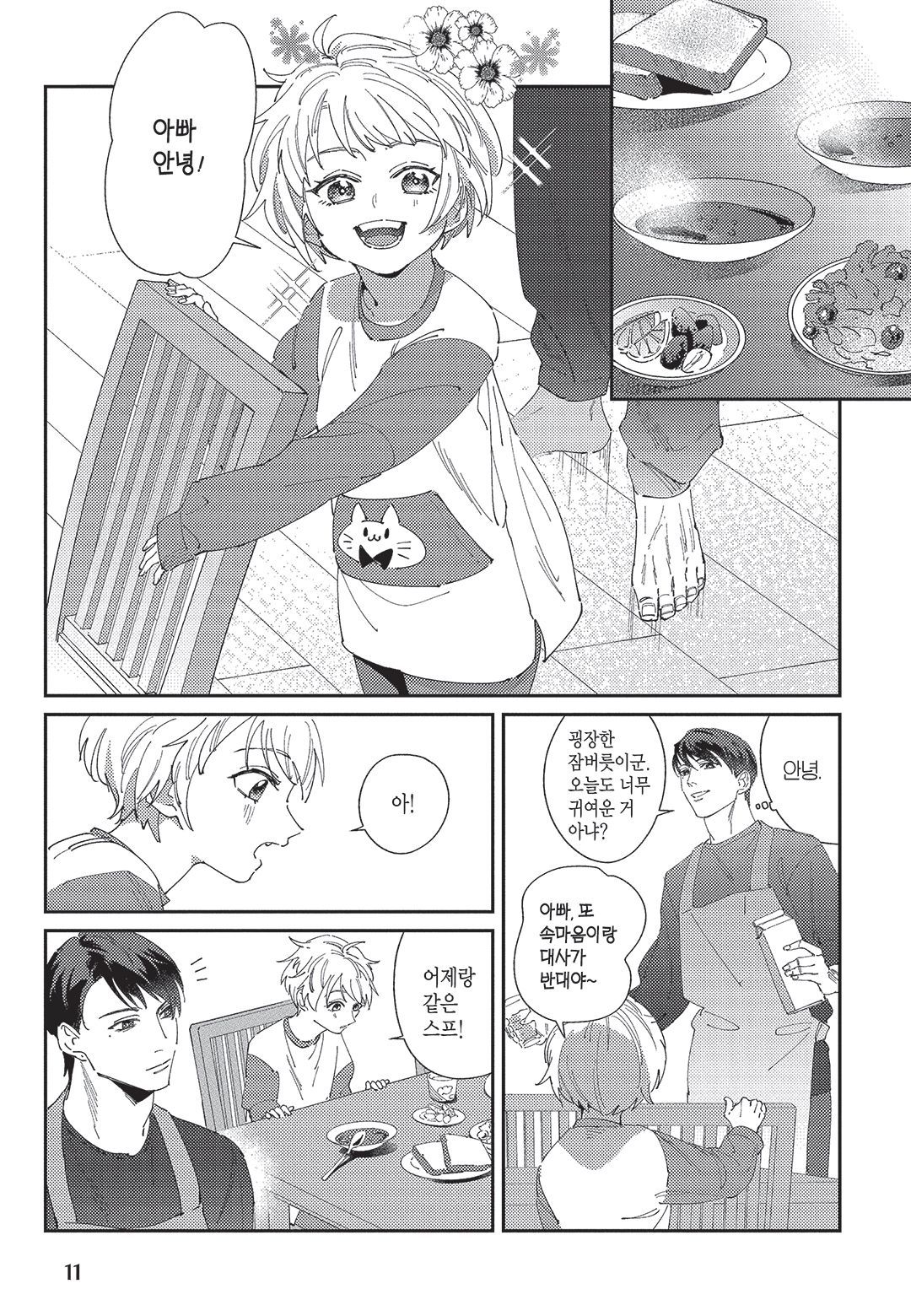 Shima-chan Chi no Tsugai Jijou vol 1 page 12 full
