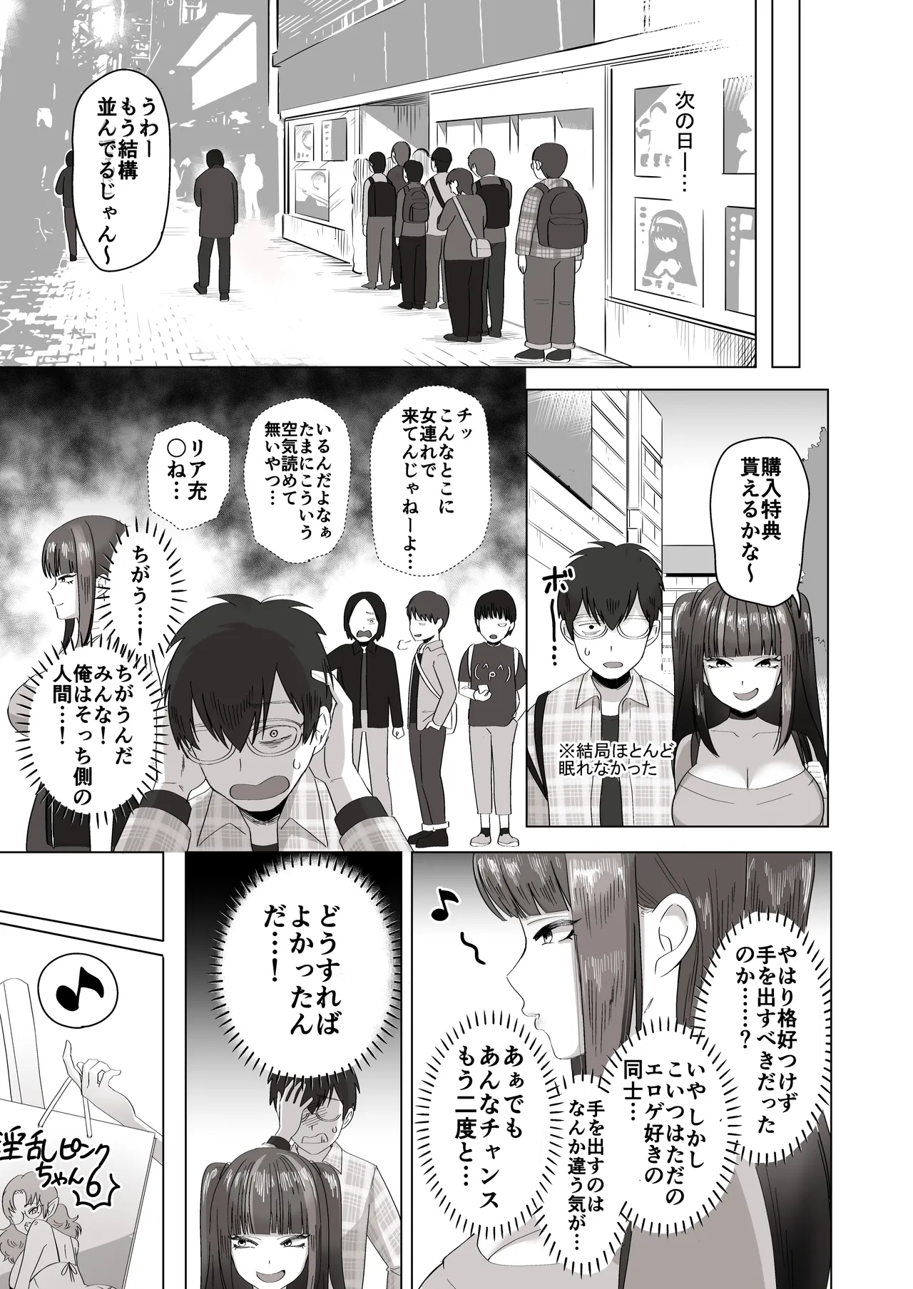 Nichiya Eroge o Atsuku Katariatta Follower ni Atte mitara page 12 full