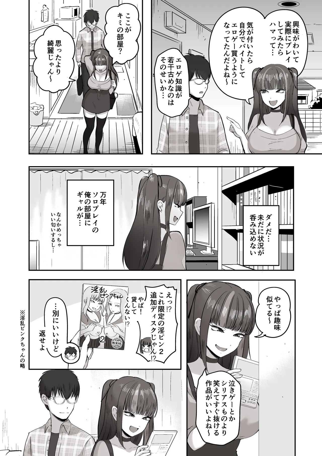 Nichiya Eroge o Atsuku Katariatta Follower ni Atte mitara page 7 full