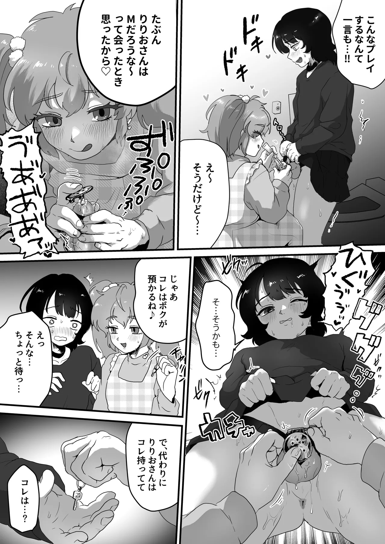 Teisoutai no Kagi, Koukan Shiyou yo page 11 full