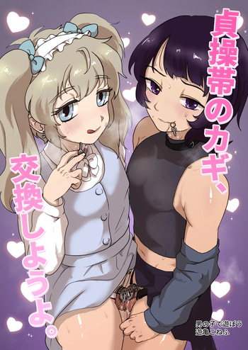 [Otokonoko de Asobou (Yuuki Konefu)] Teisoutai no Kagi, Koukan Shiyou yo cover