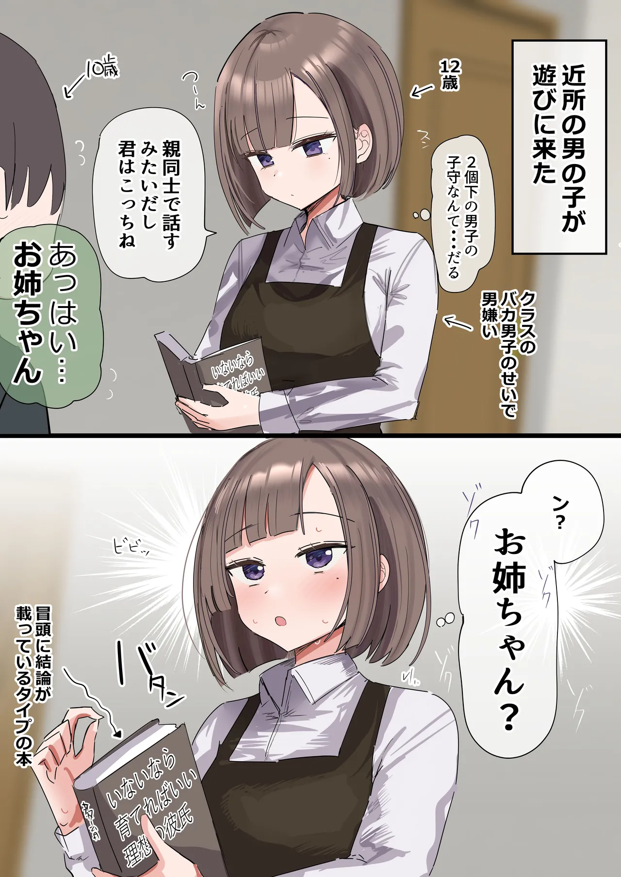 2-Ko Ue no Kateikyoushi no Onee-chan to Takusan Ecchi suru Hanashi page 2 full