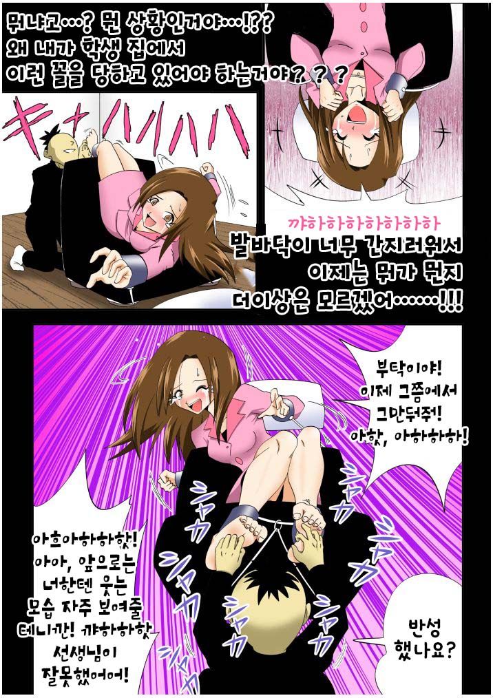 Kateihoumon | 간지럼 파일 4 - 가정방문 page 10 full