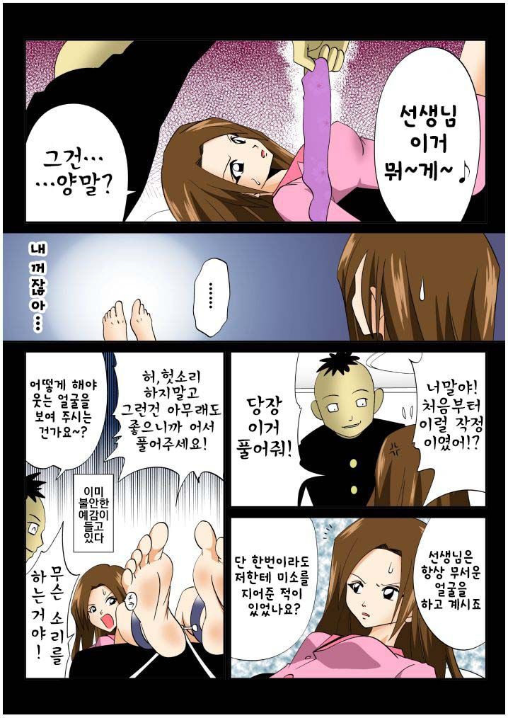 Kateihoumon | 간지럼 파일 4 - 가정방문 page 5 full