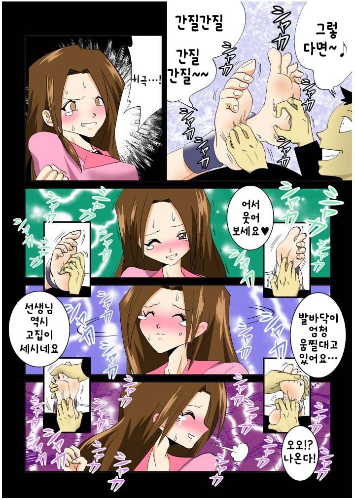 Kateihoumon | 간지럼 파일 4 - 가정방문 page 7 full