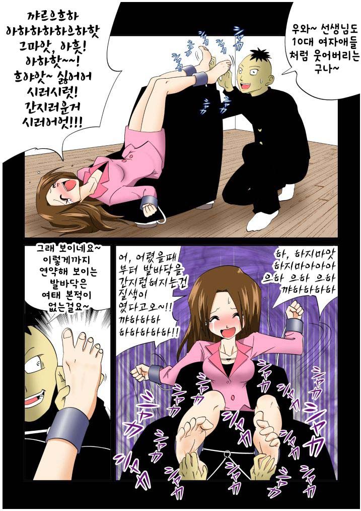 Kateihoumon | 간지럼 파일 4 - 가정방문 page 9 full