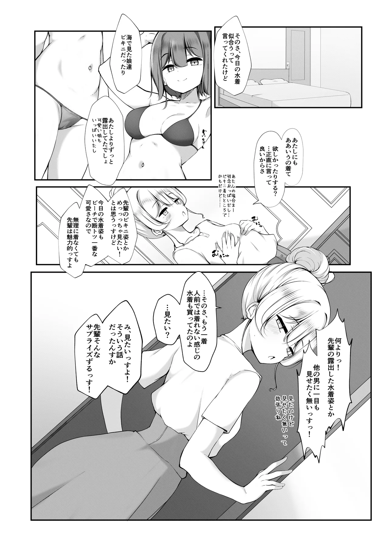 Ketsuge Haeteru Kaisha no Senpai to Umi ni Iku Hanashi page 11 full