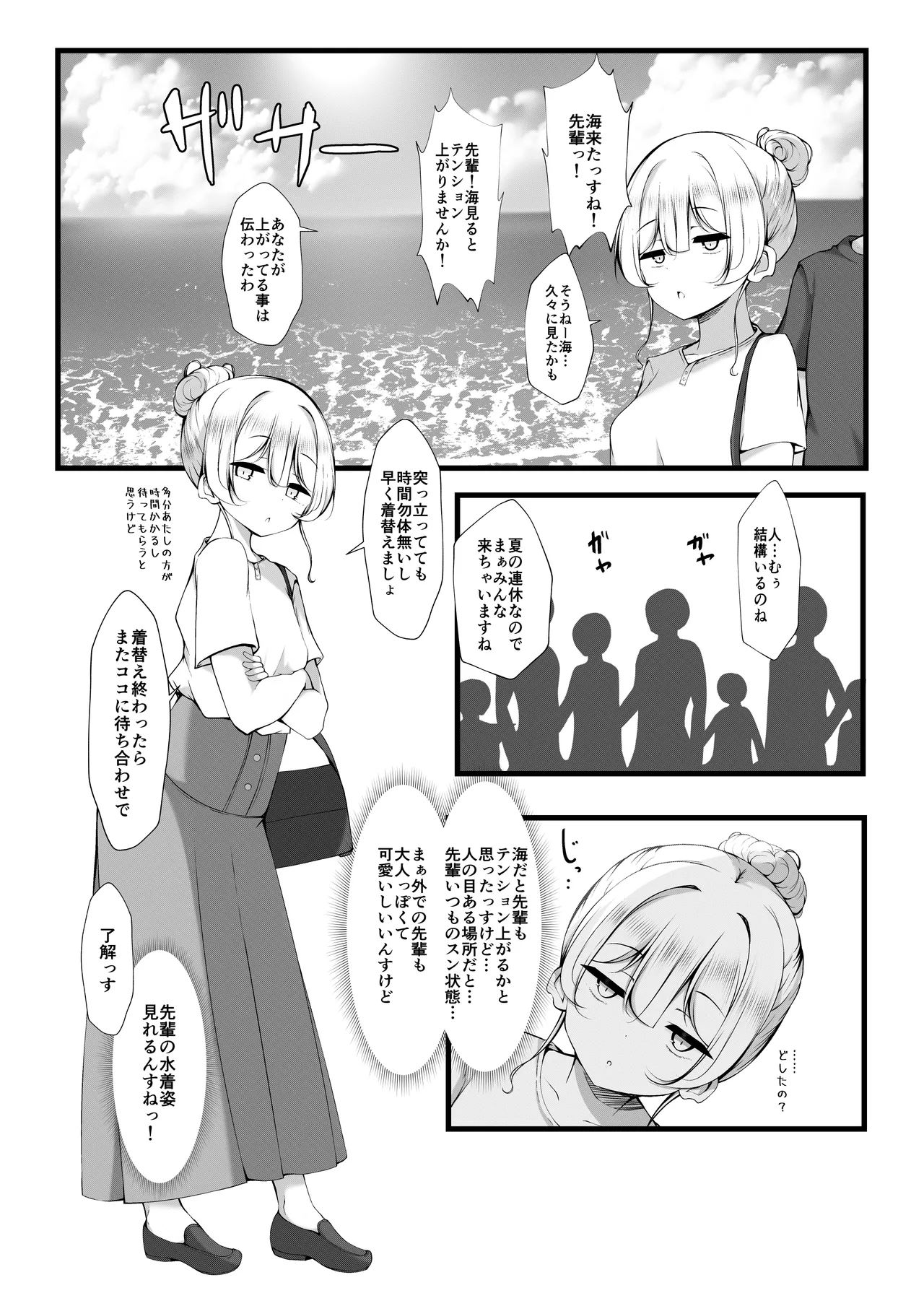 Ketsuge Haeteru Kaisha no Senpai to Umi ni Iku Hanashi page 6 full