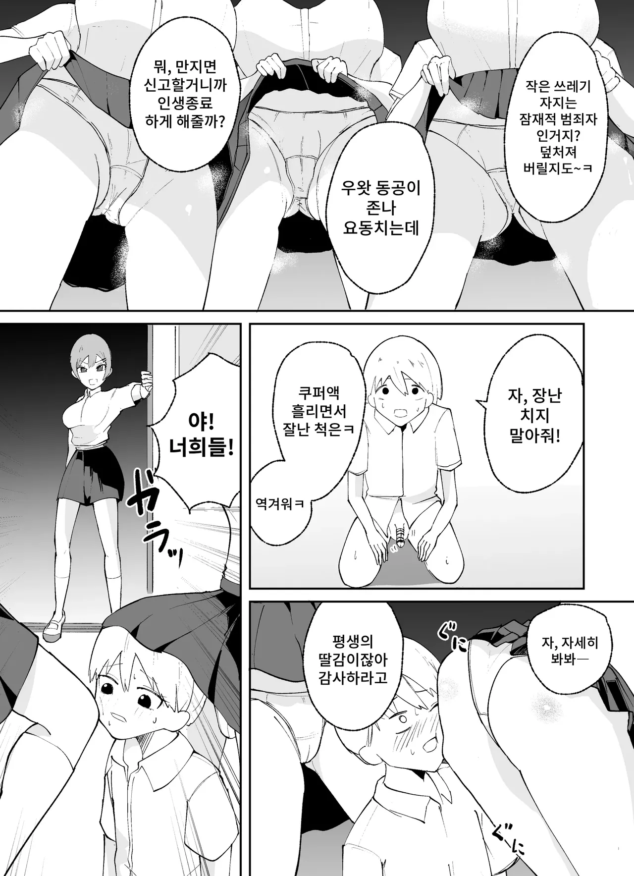 Tanshou Danshi no Shitsukekata page 11 full